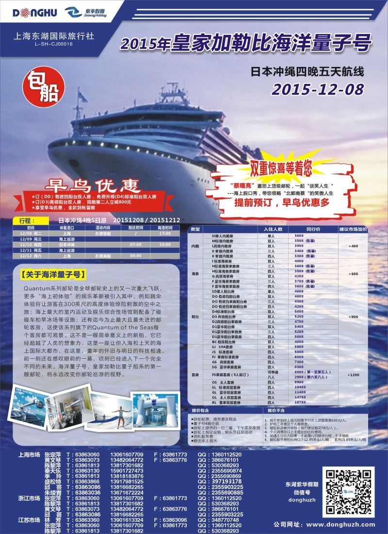 b彩16上海东湖国际旅行社-紫华假期