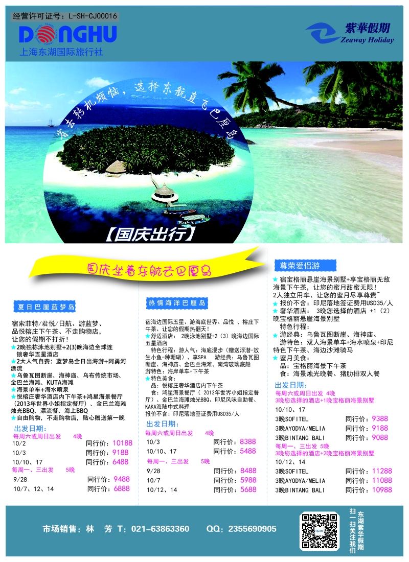 b彩18上海东湖国际旅行社-紫华假期