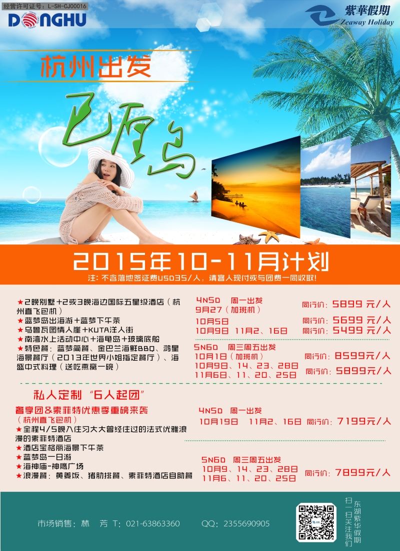 b彩19上海东湖国际旅行社-紫华假期