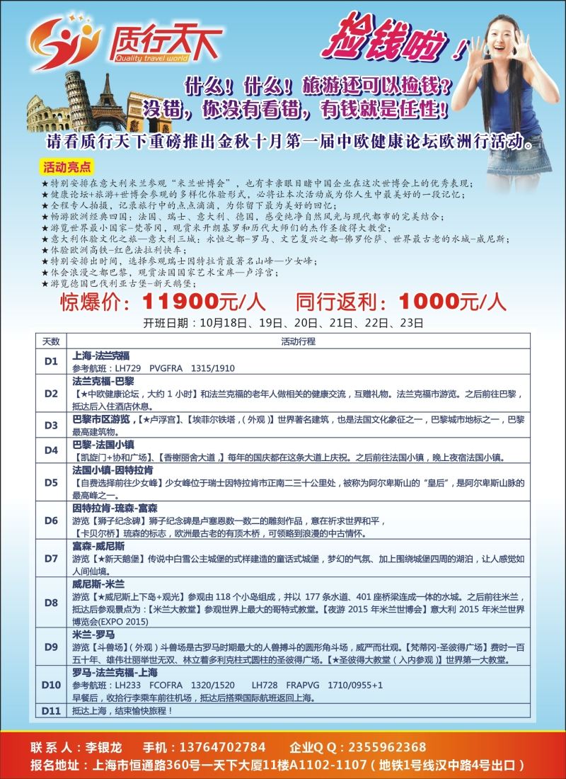 a彩31质行天下旅行-2015年中欧健康论坛