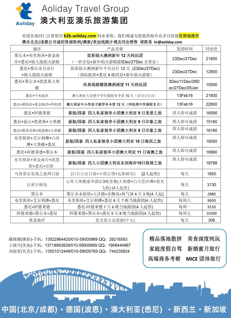 a彩24澳乐旅游
