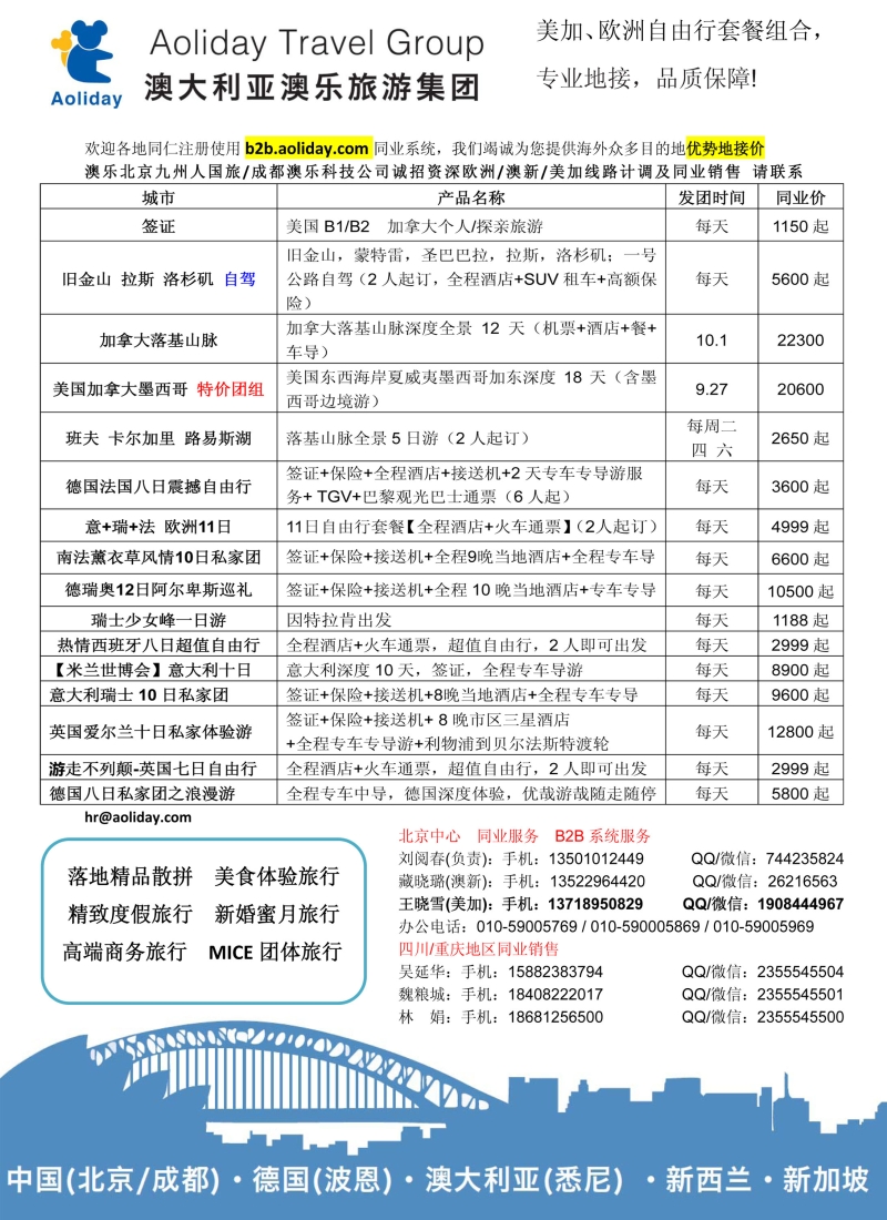 a彩25澳乐旅游