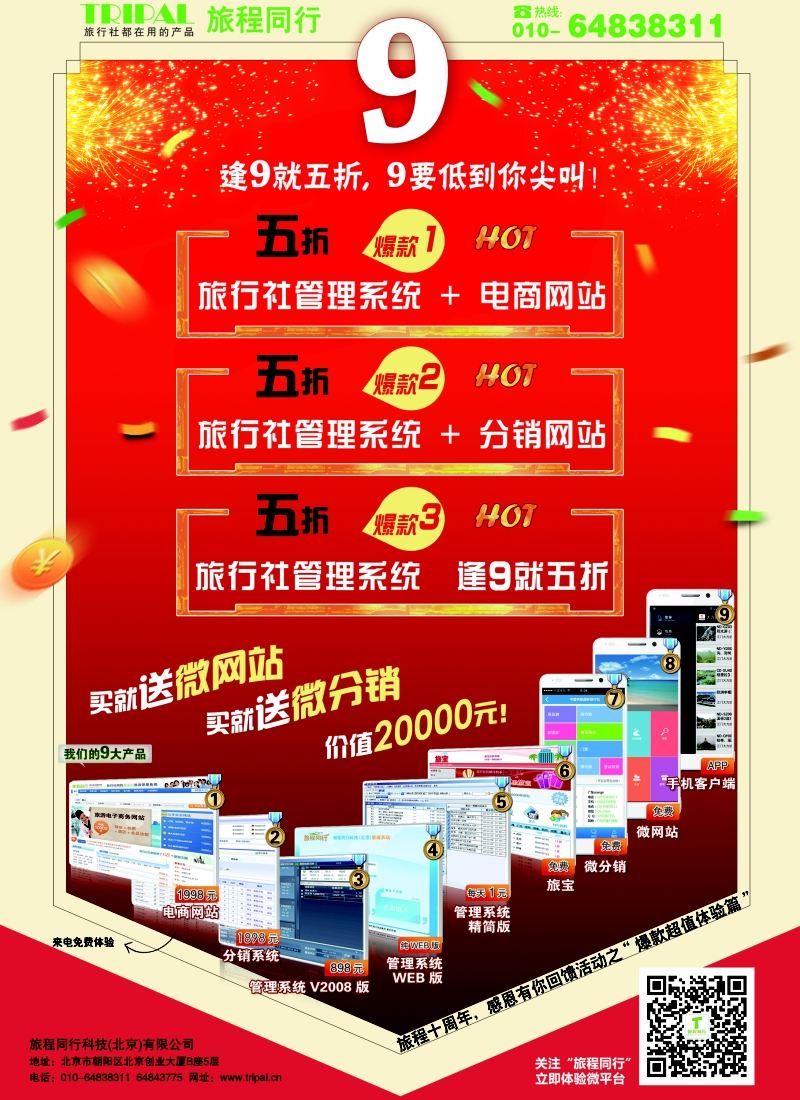 b彩54旅程同行科技（北京）有限公司