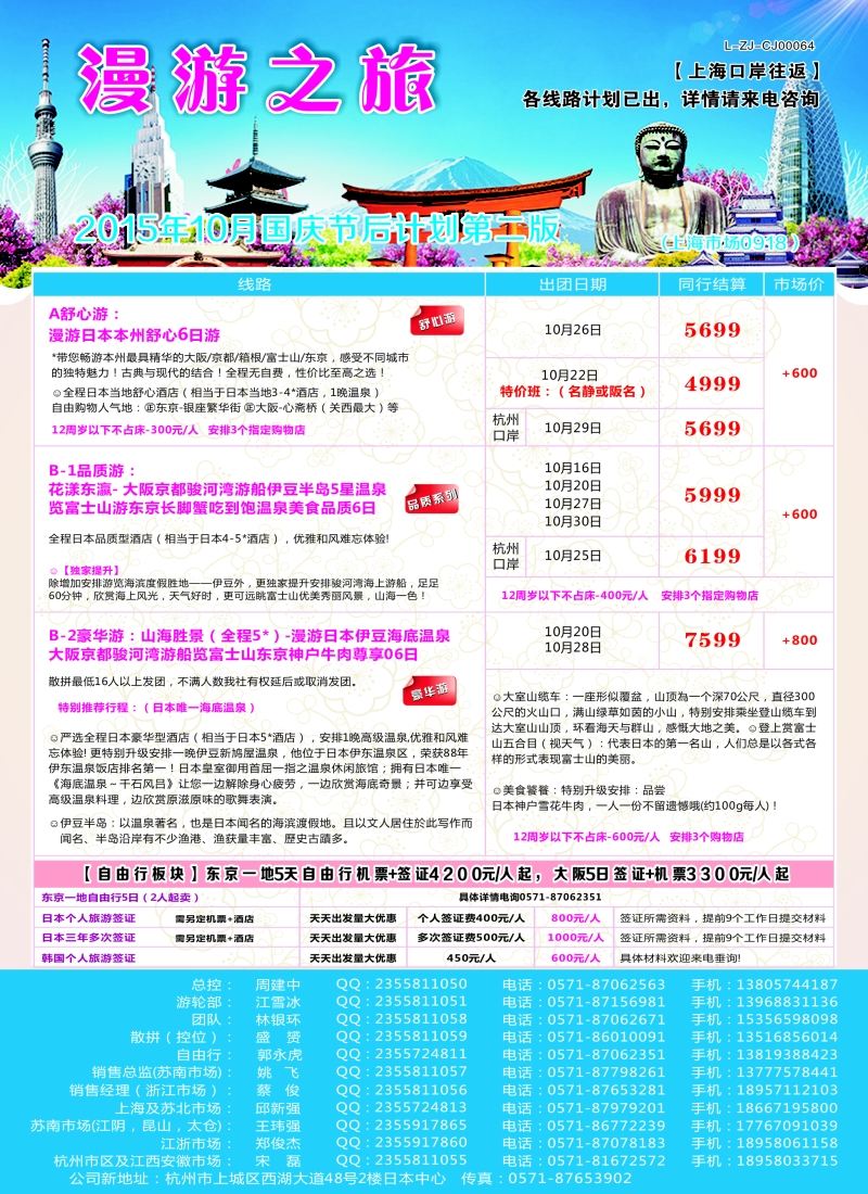 b彩32漫游之旅--日本旅游专卖店？｛01220｝