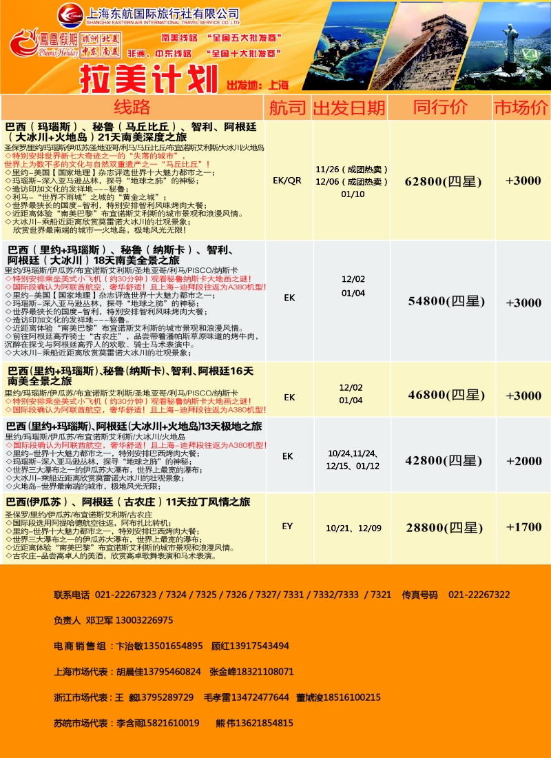 a彩14凤凰假期——非洲。中东。美洲