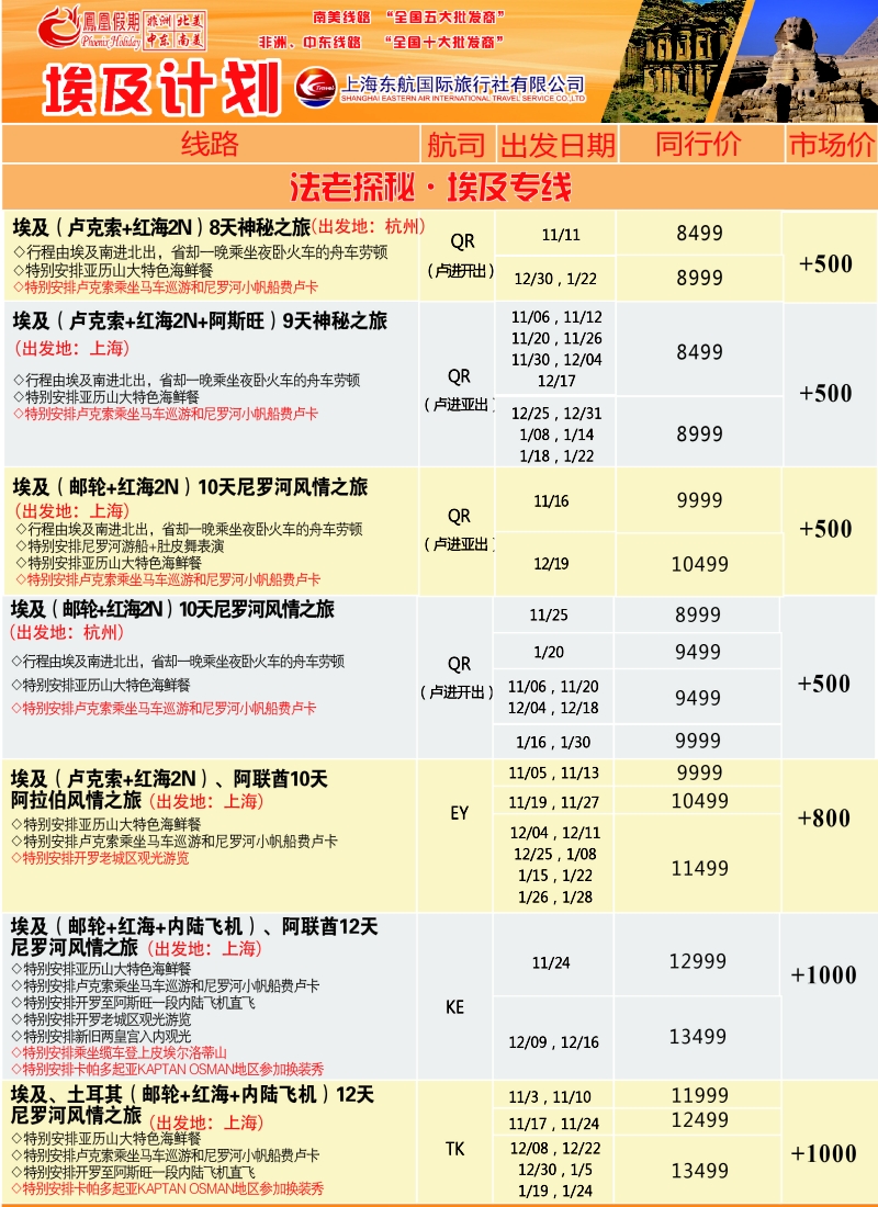 a彩18凤凰假期——非洲。中东。美洲