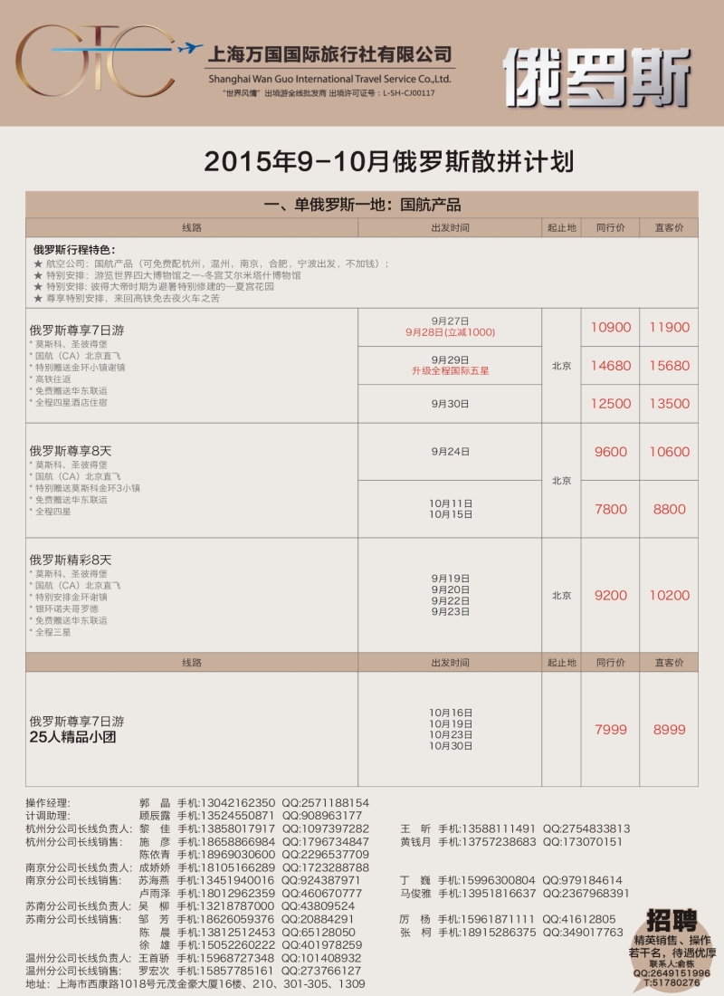 a彩12万国国旅——俄罗斯