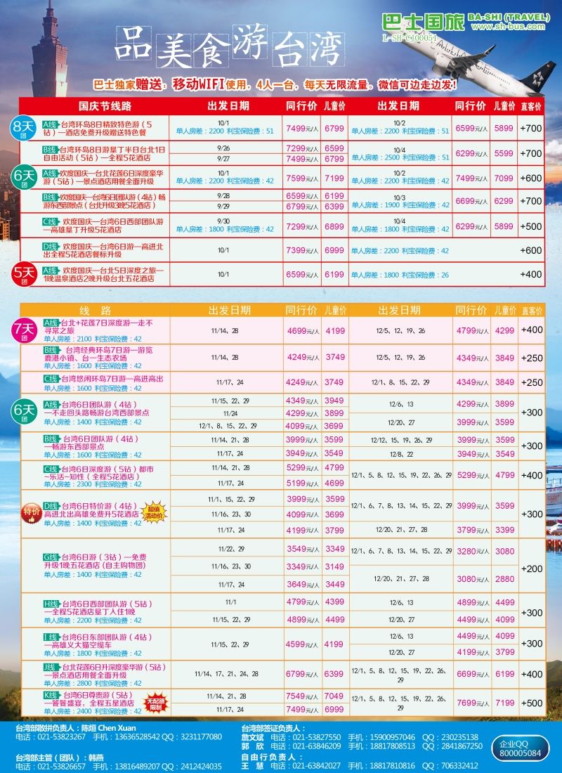 b彩12上海巴士国旅——台湾