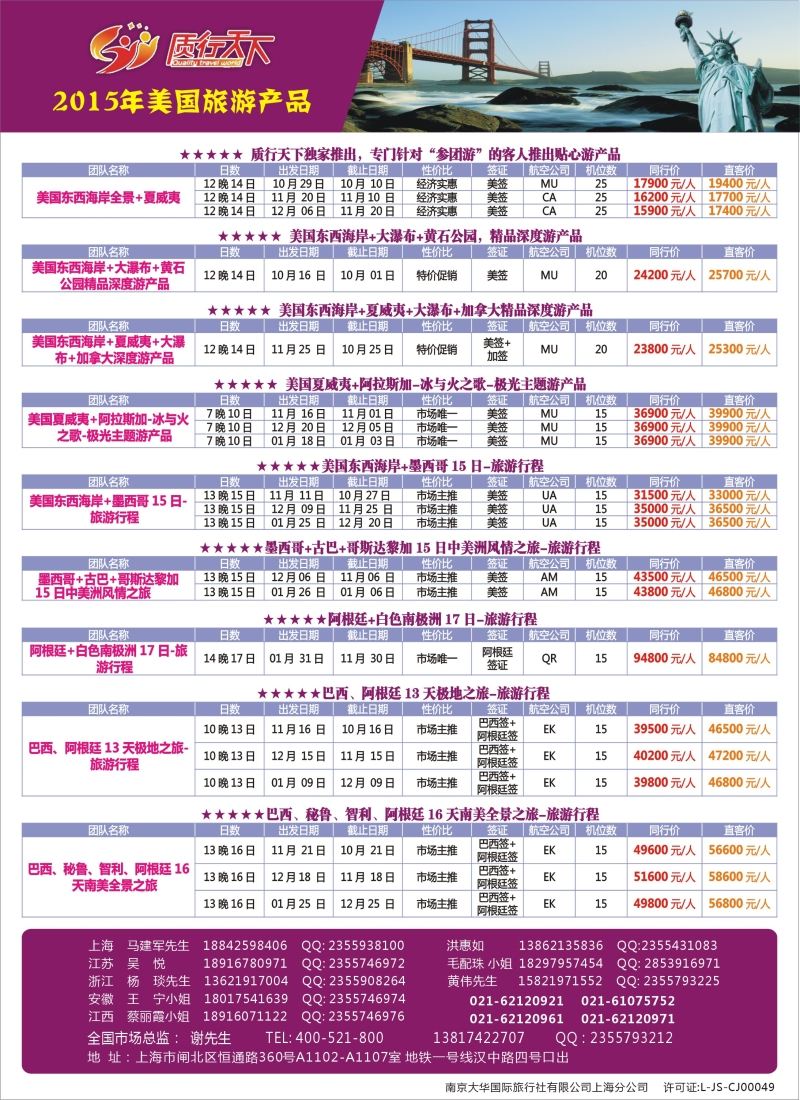 a彩26质行天下旅行——美国旅游