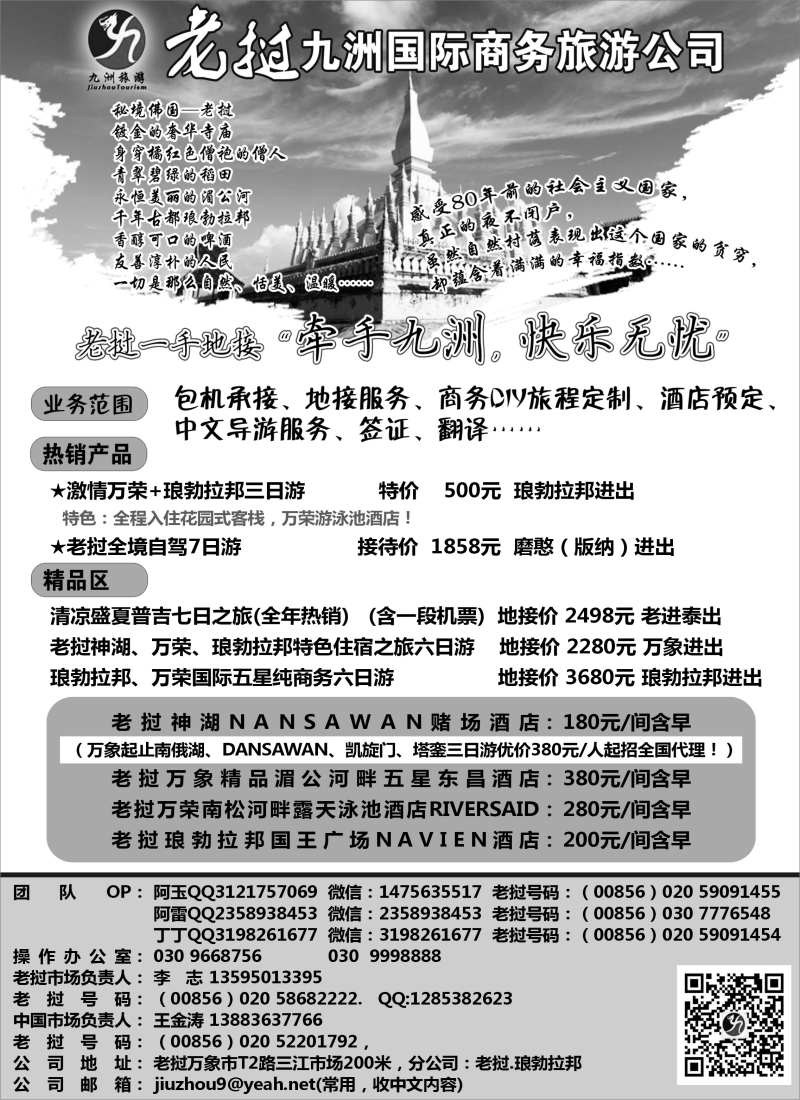 b8老挝九洲国际商务旅游公司