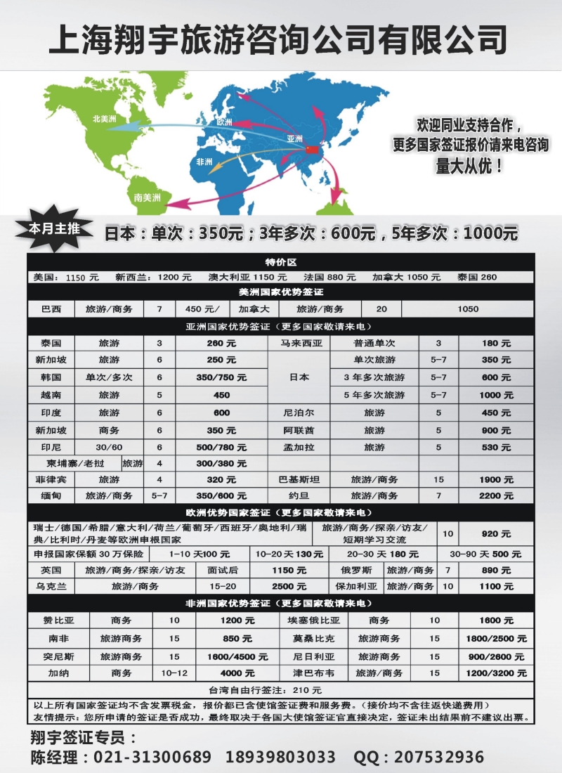 b16上海翔宇旅游咨询公司有限公司