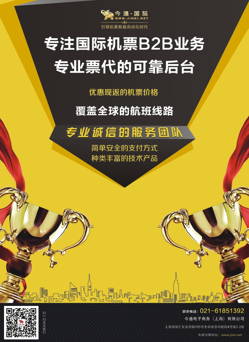 今通国际·国际机票分销平台插页1