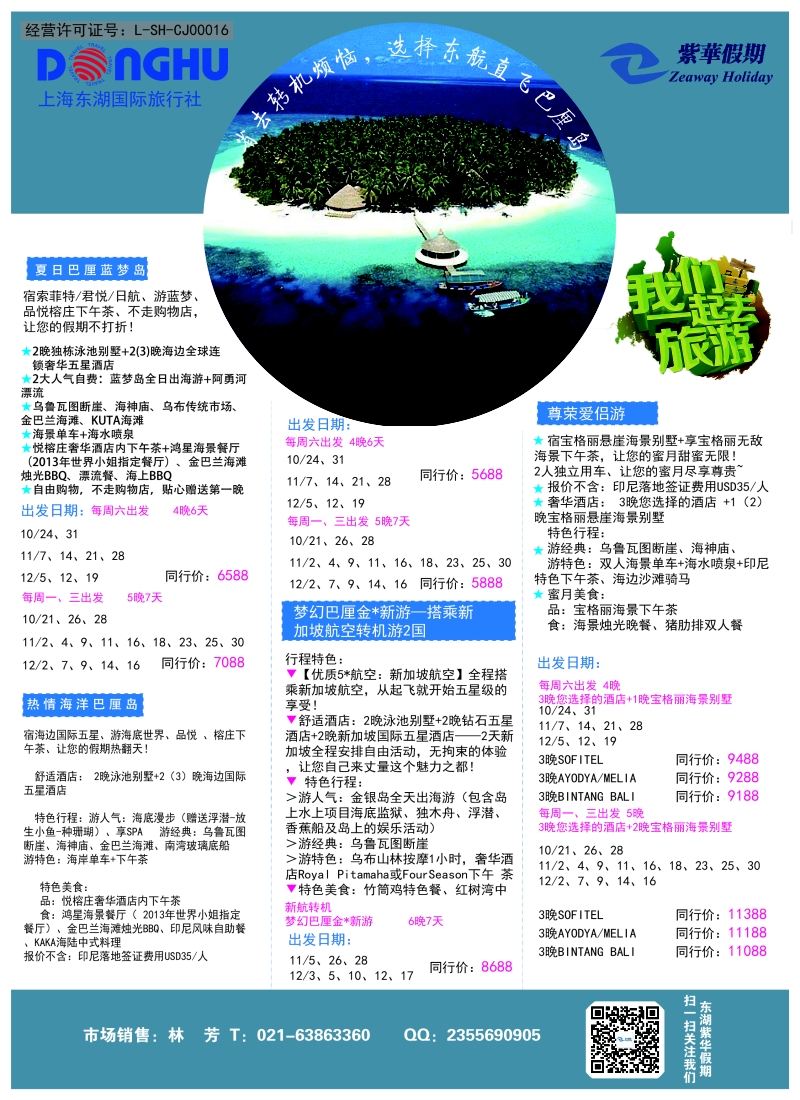 b彩43上海东湖国际旅行社——紫华假期