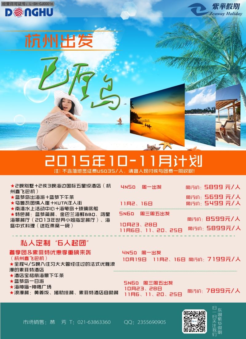 b彩44上海东湖国际旅行社——紫华假期