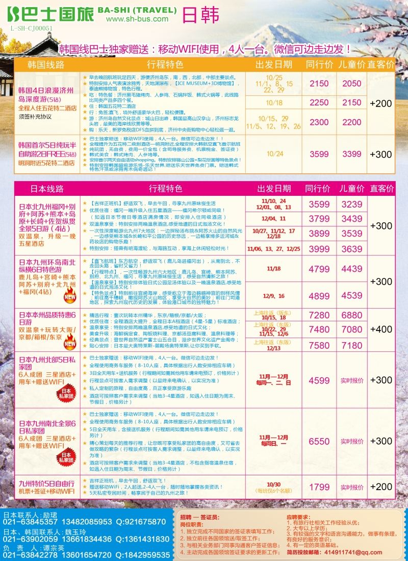 b彩10上海巴士国旅——日韩