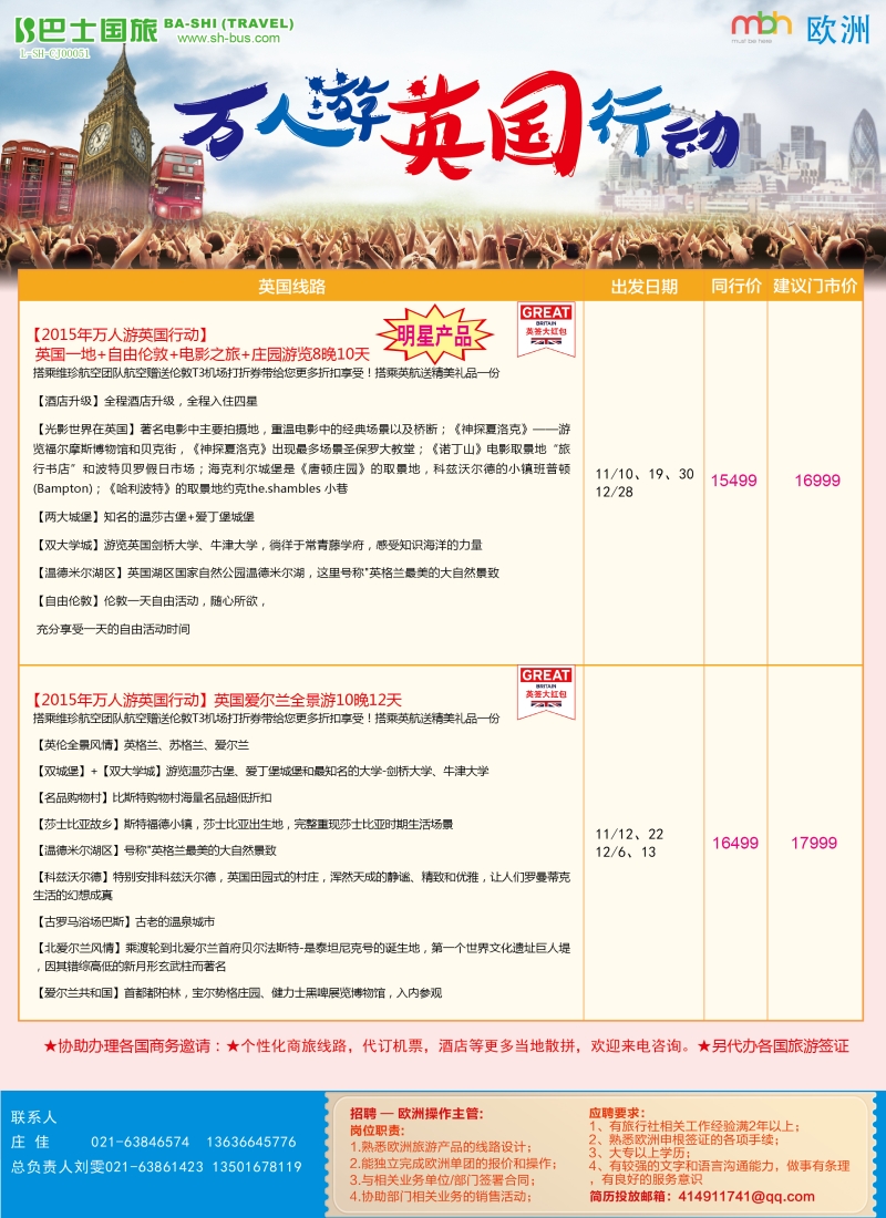 b彩14上海巴士国旅——英国