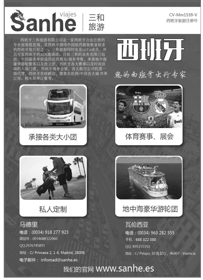 a5西班牙三和旅游—西班牙专线