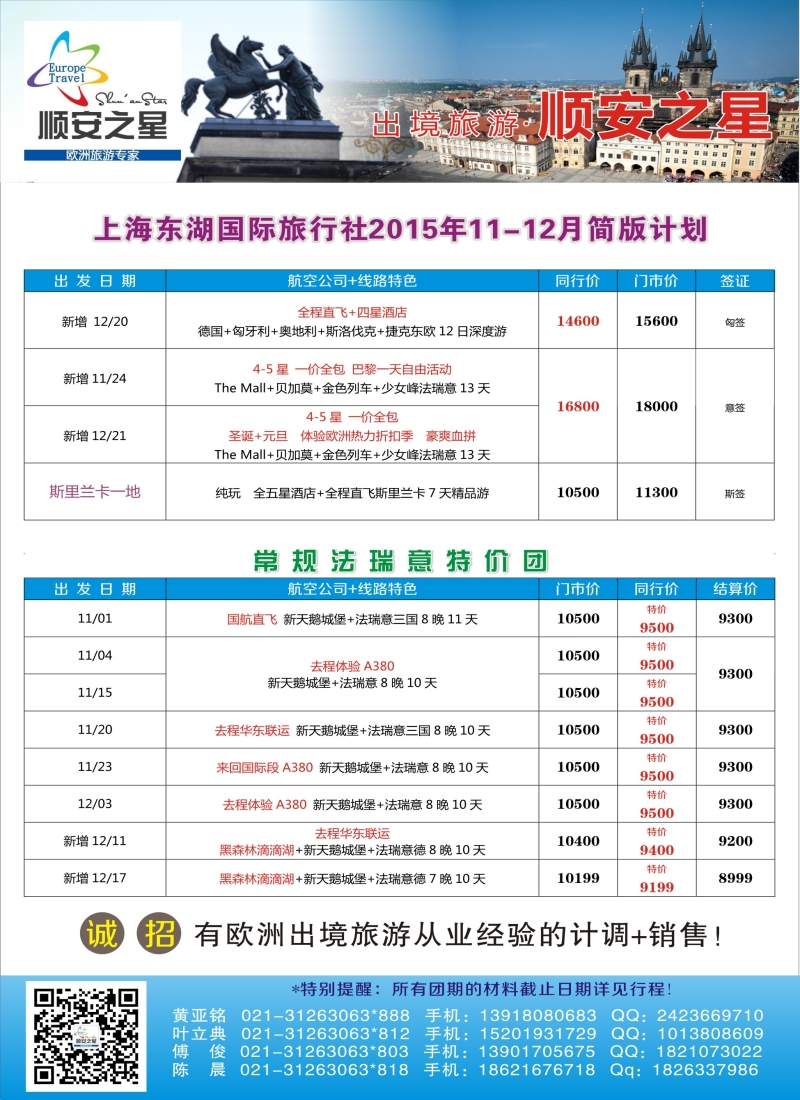 a彩2东湖国旅——顺安之星