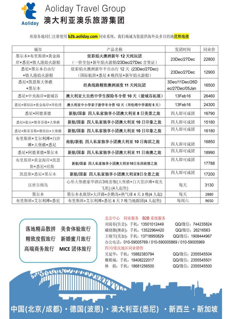 a彩22澳乐旅游