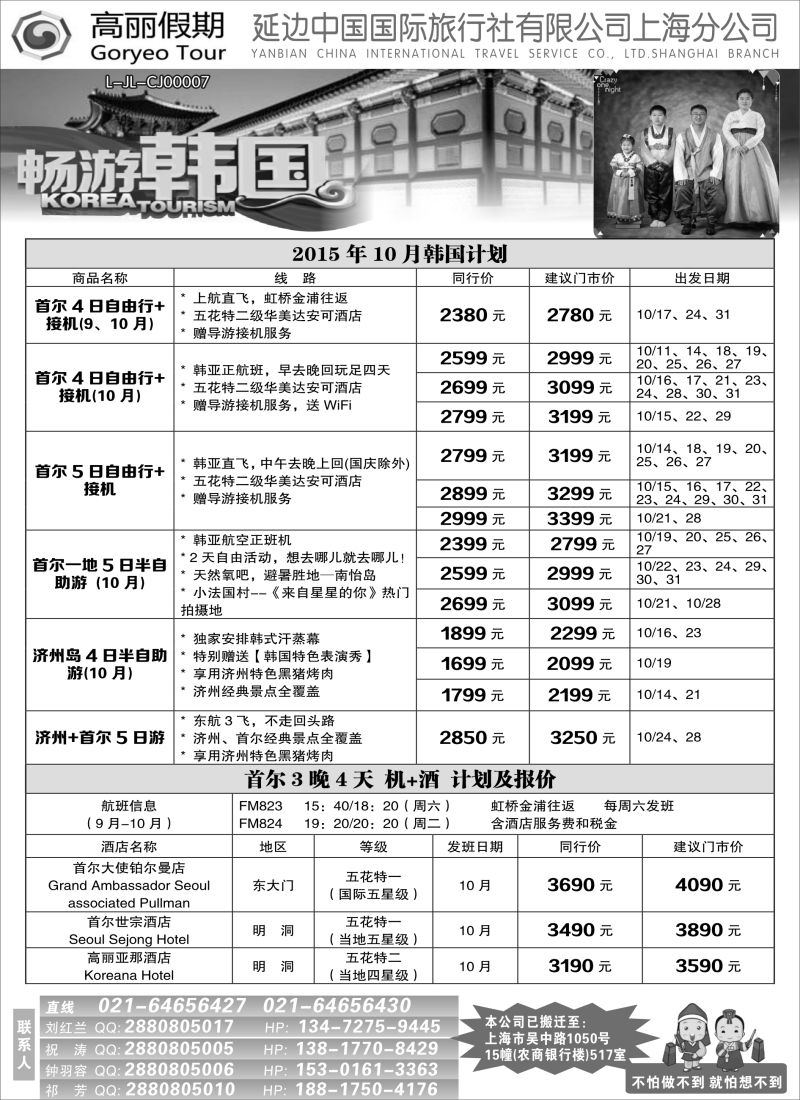 b4高丽假期——延边国旅