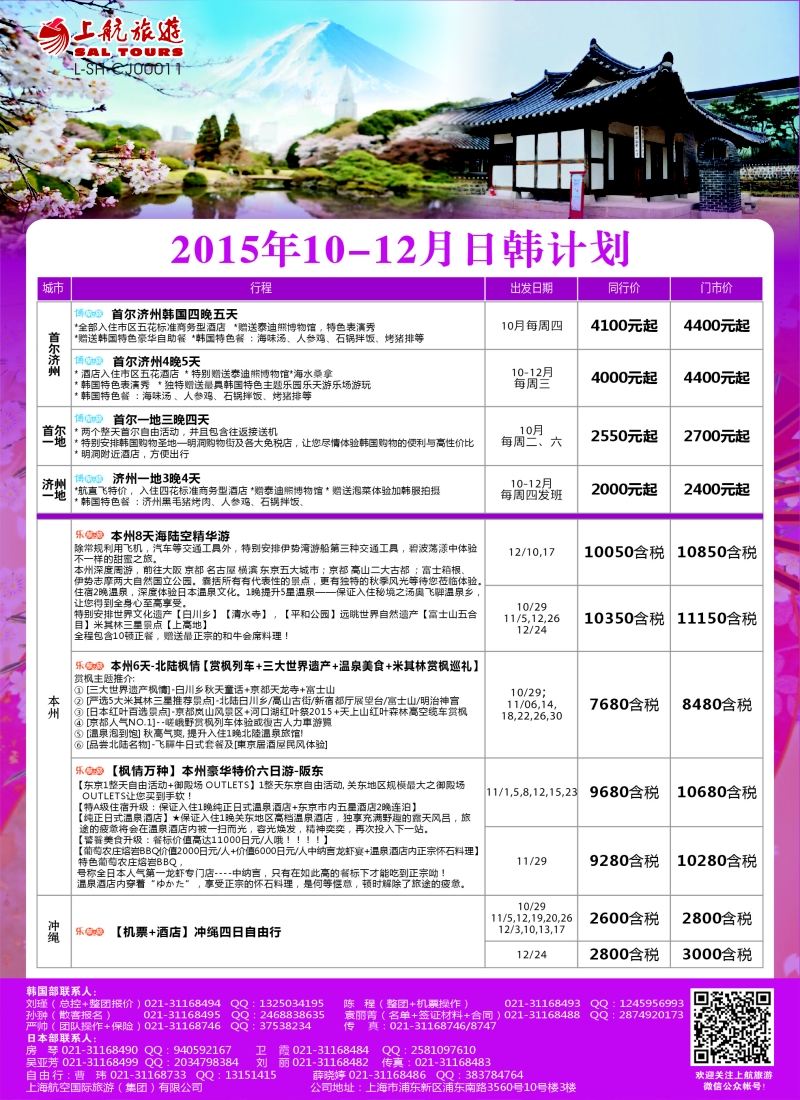 b彩17上航旅游——韩国日本｛06759｝