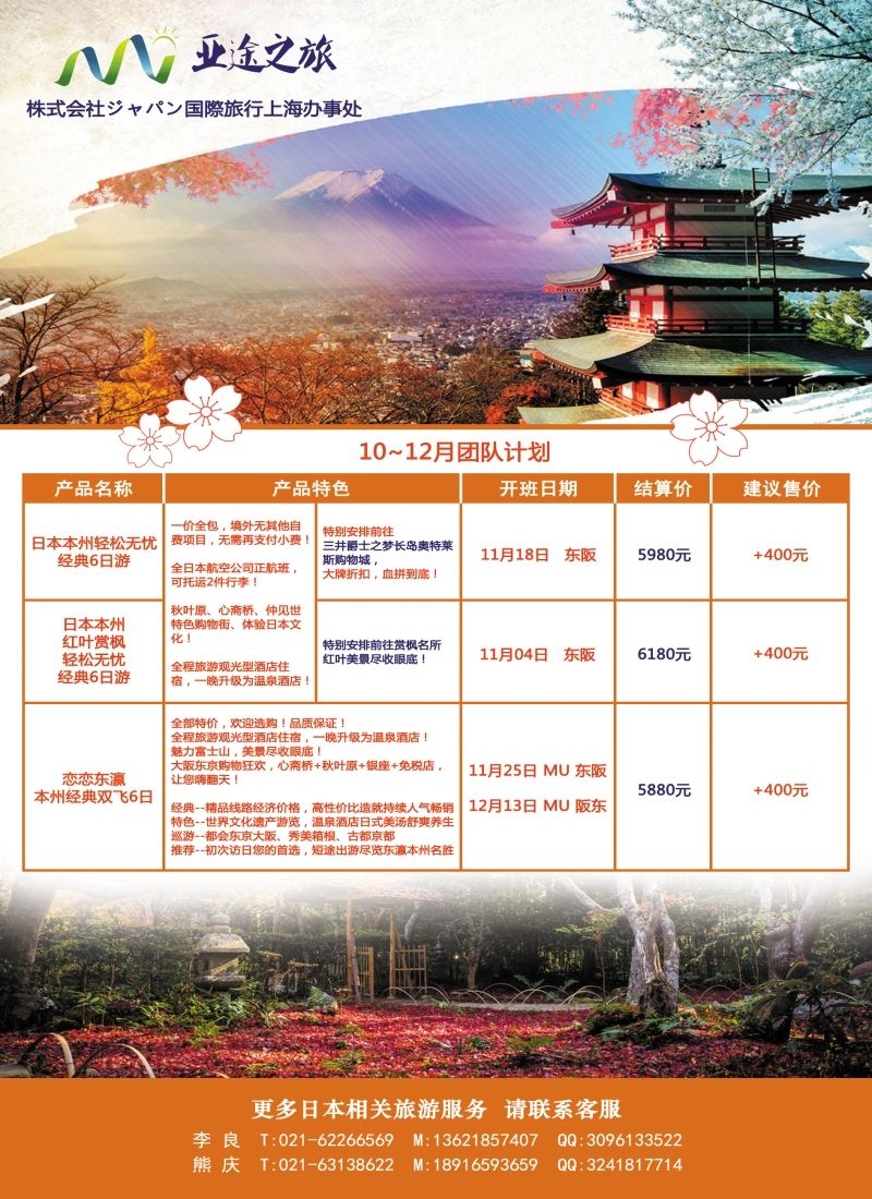 b彩19日本亚途之旅