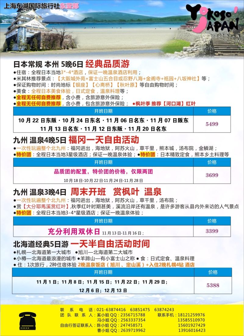 b彩26上海东湖国际旅行社总部