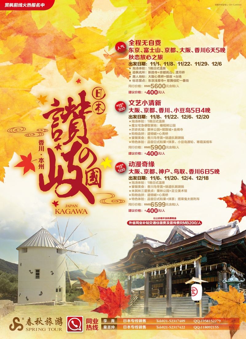 b彩7春秋—放心之旅·香川、本州篇