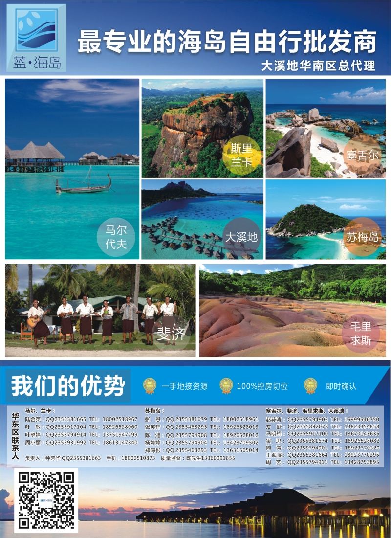 b15蓝海岛-马代、塞舌尔、兰卡、斐济、毛球、大溪地等高端海岛批发