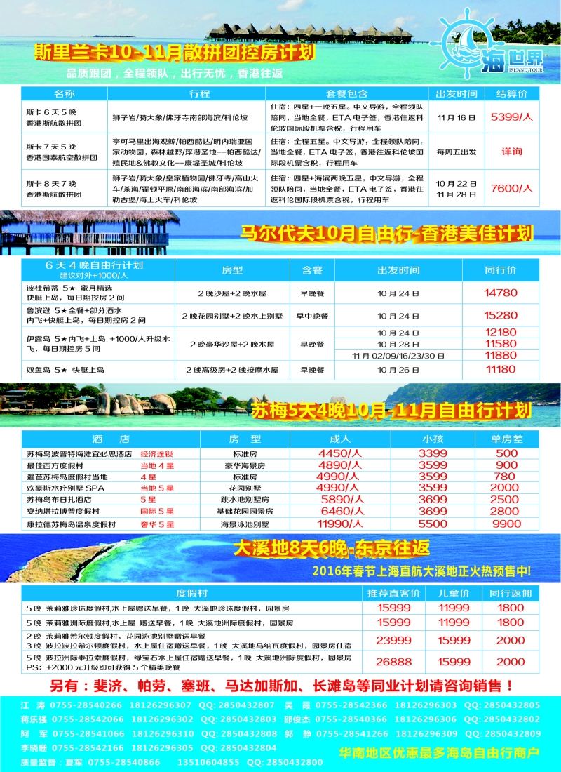 b彩48海世界-马代／大溪地／毛求／塞班／帕劳／马达加斯加