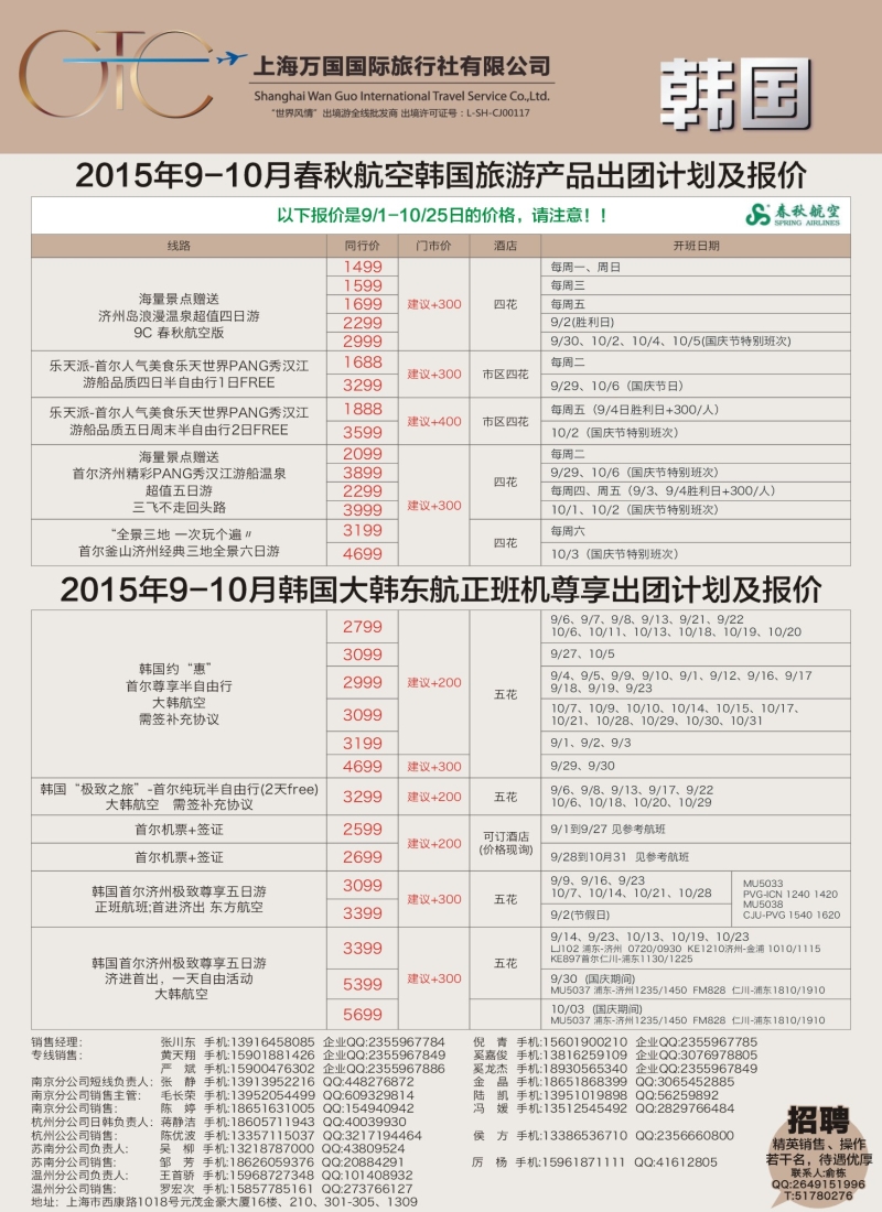 a彩6万国国旅-韩国