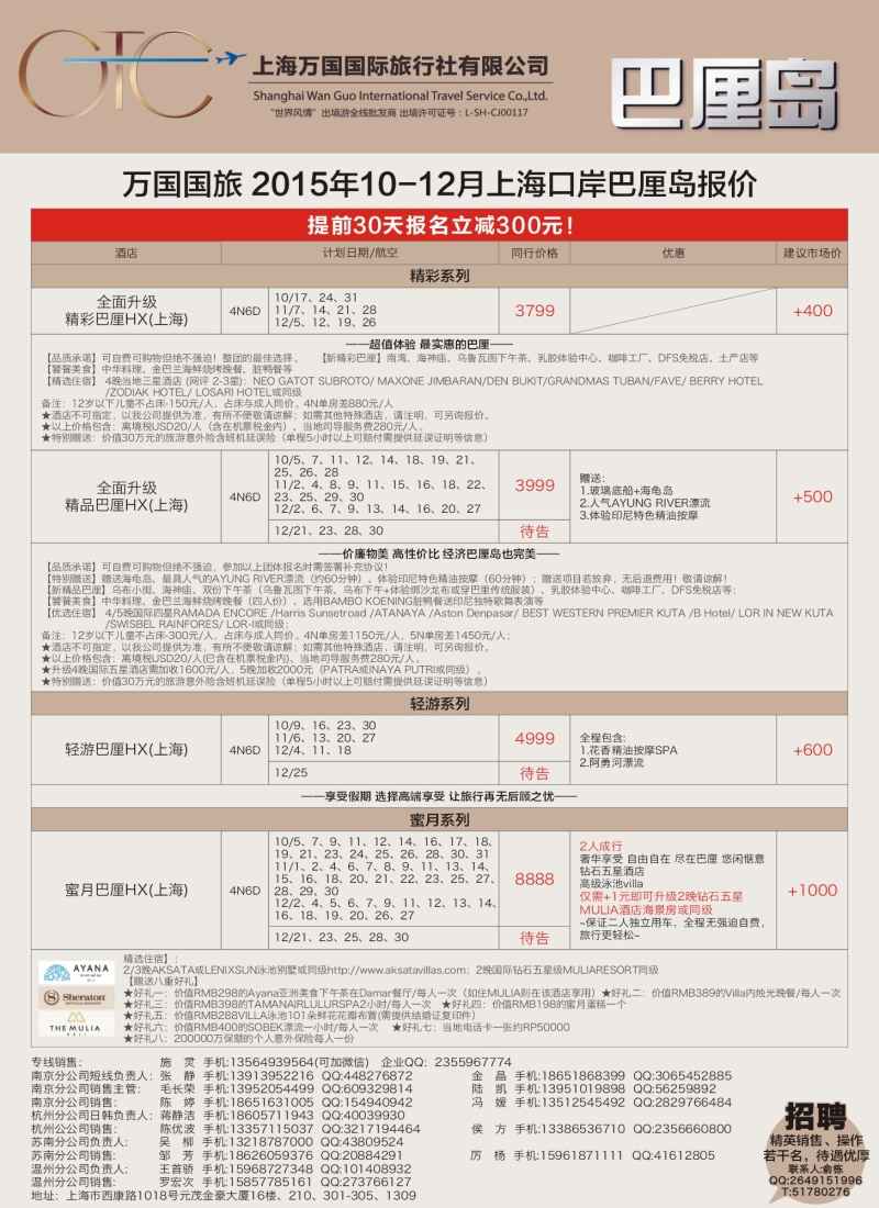 a彩9万国国旅-巴厘岛