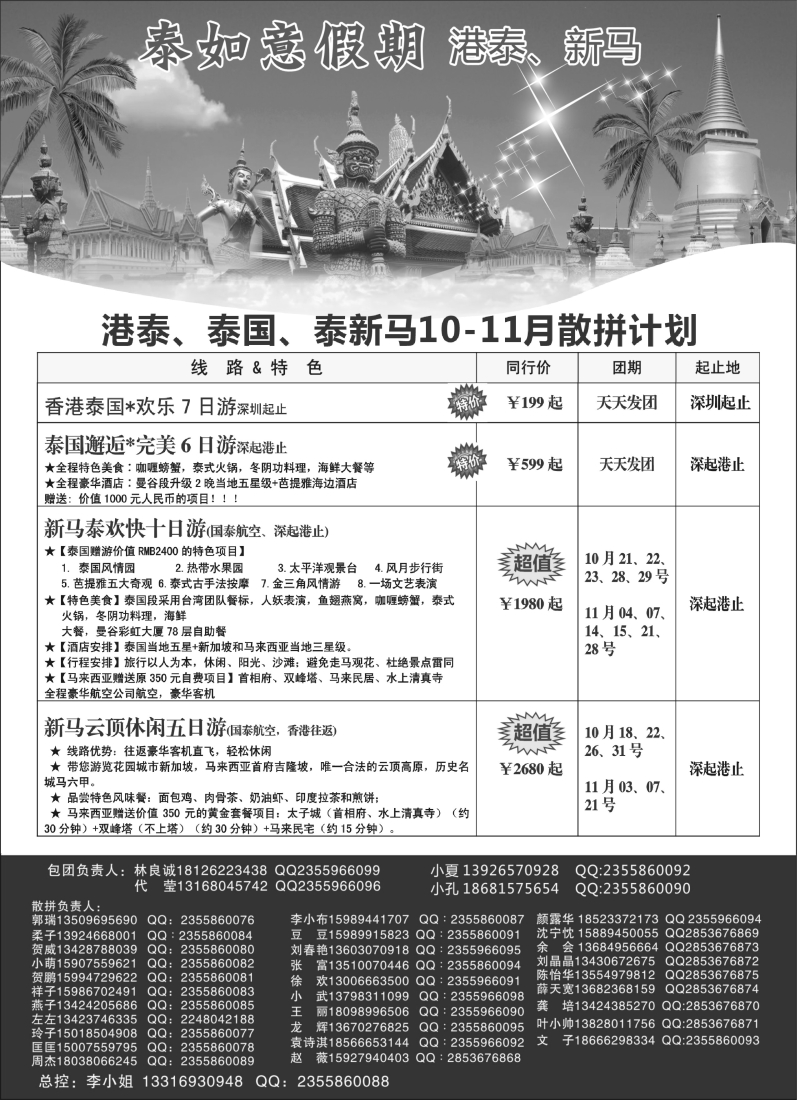 b13泰如意假期 东南亚专线