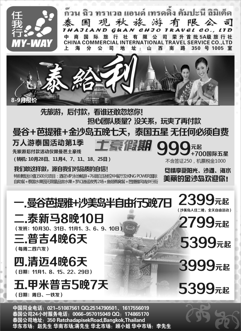 b1泰国观秋旅游