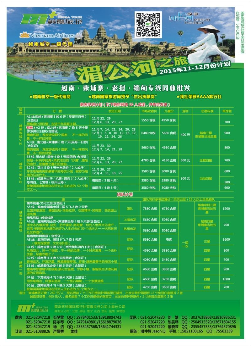 b彩35越南柬埔寨专业批发-湄公河之旅-美嘉国旅