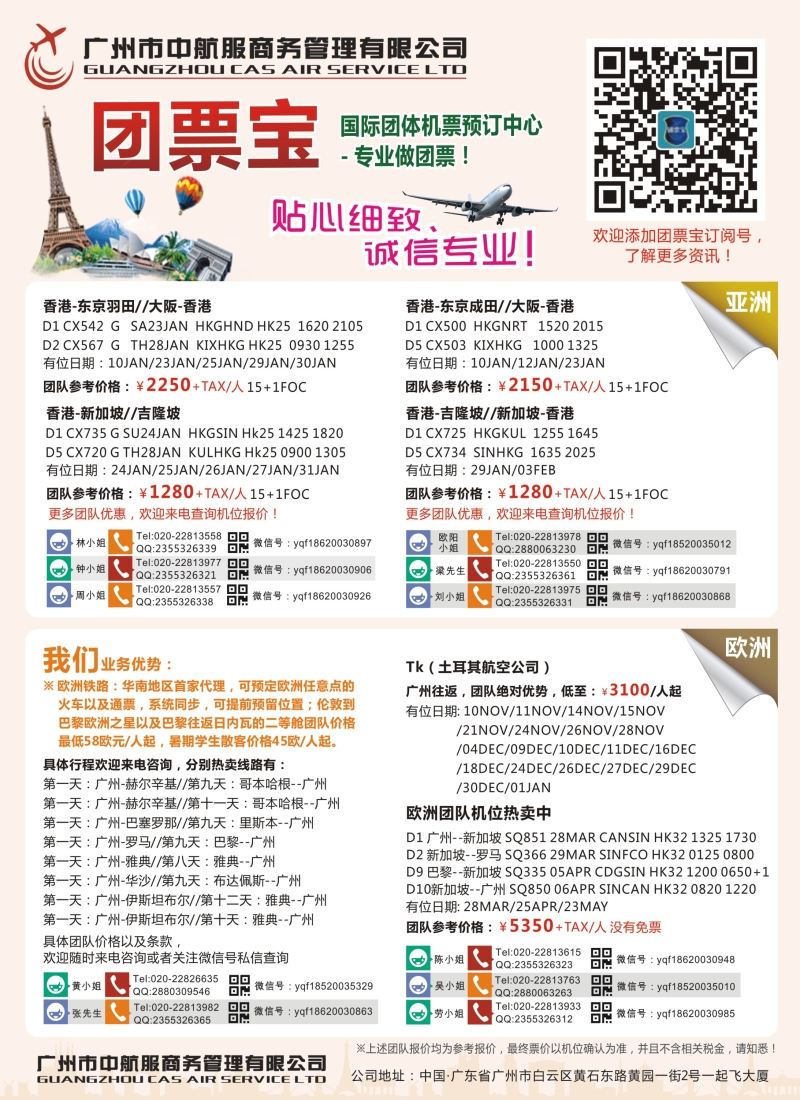 b彩38广州中航服团体机票-亚洲、美洲、中东非洲