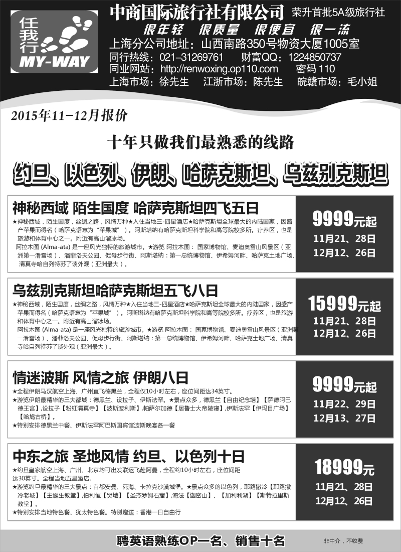 a1中商国际旅行社