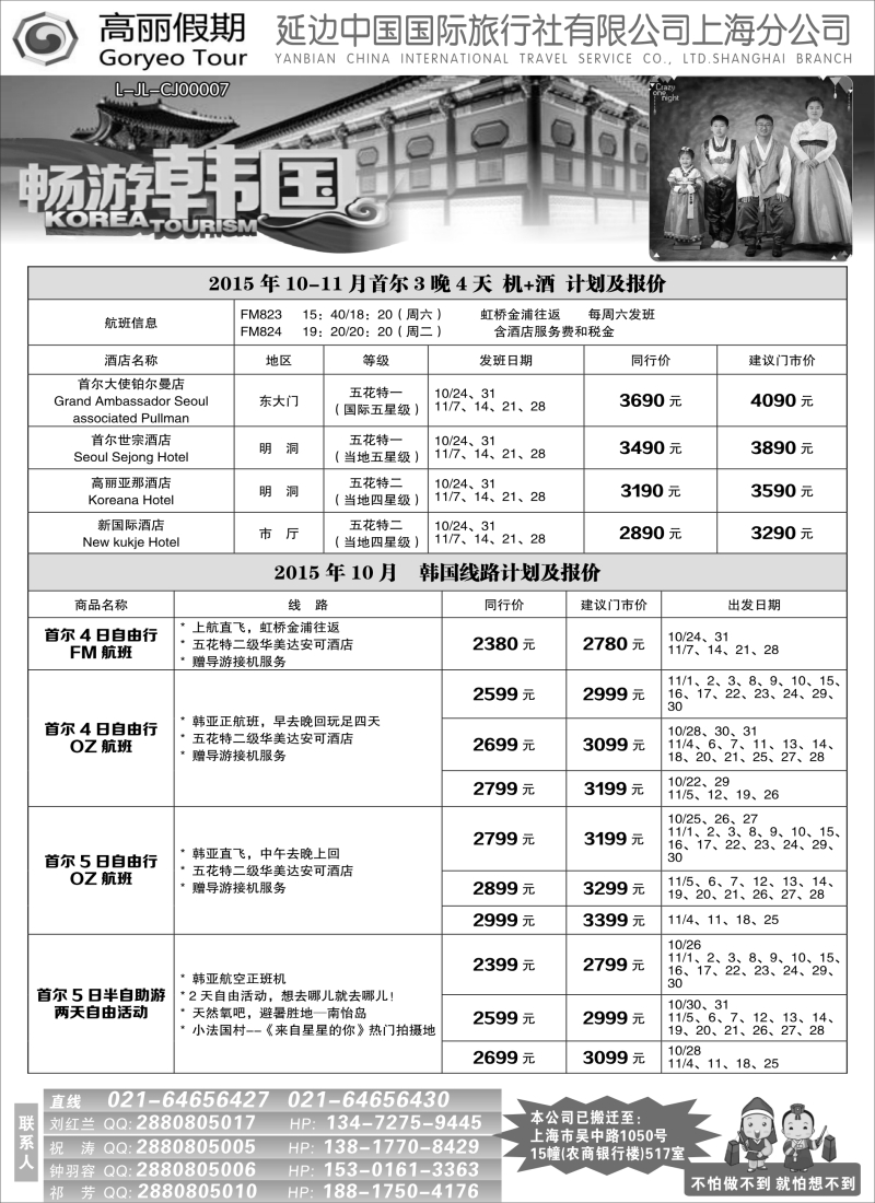 b8高丽假期-延边国旅