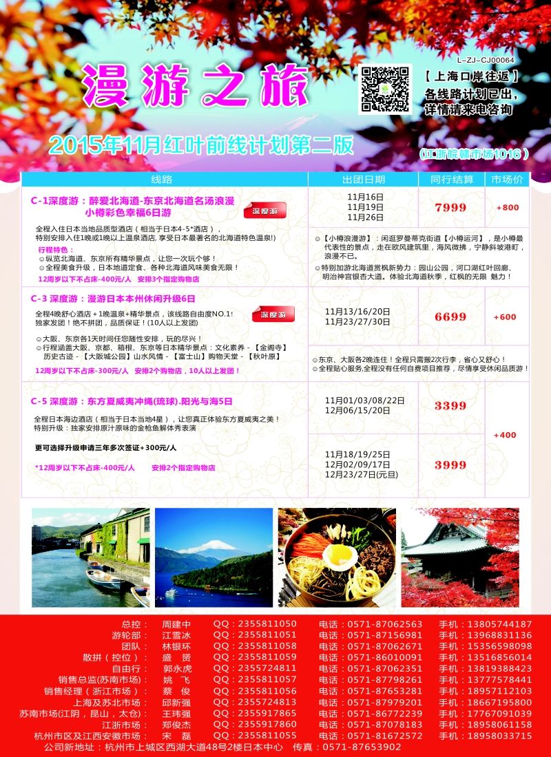 b彩31漫游之旅--日本旅游专卖店？｛01220｝