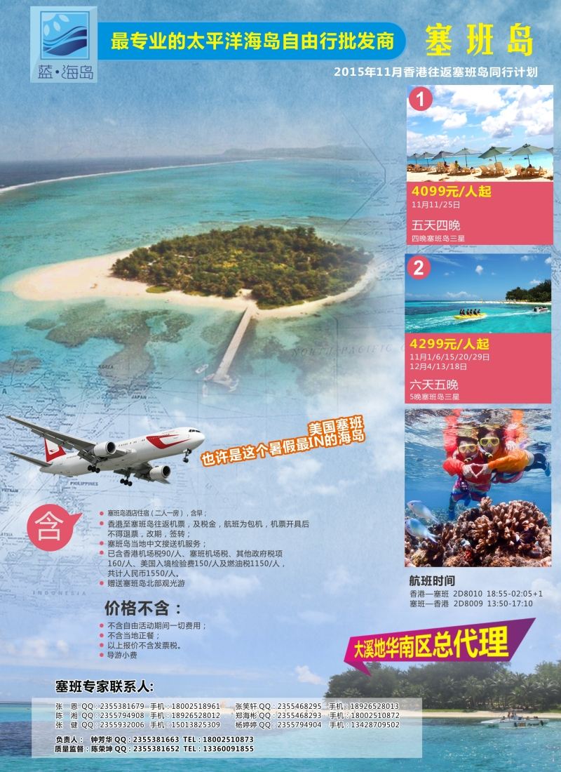 b15蓝海岛——塞班同行计划