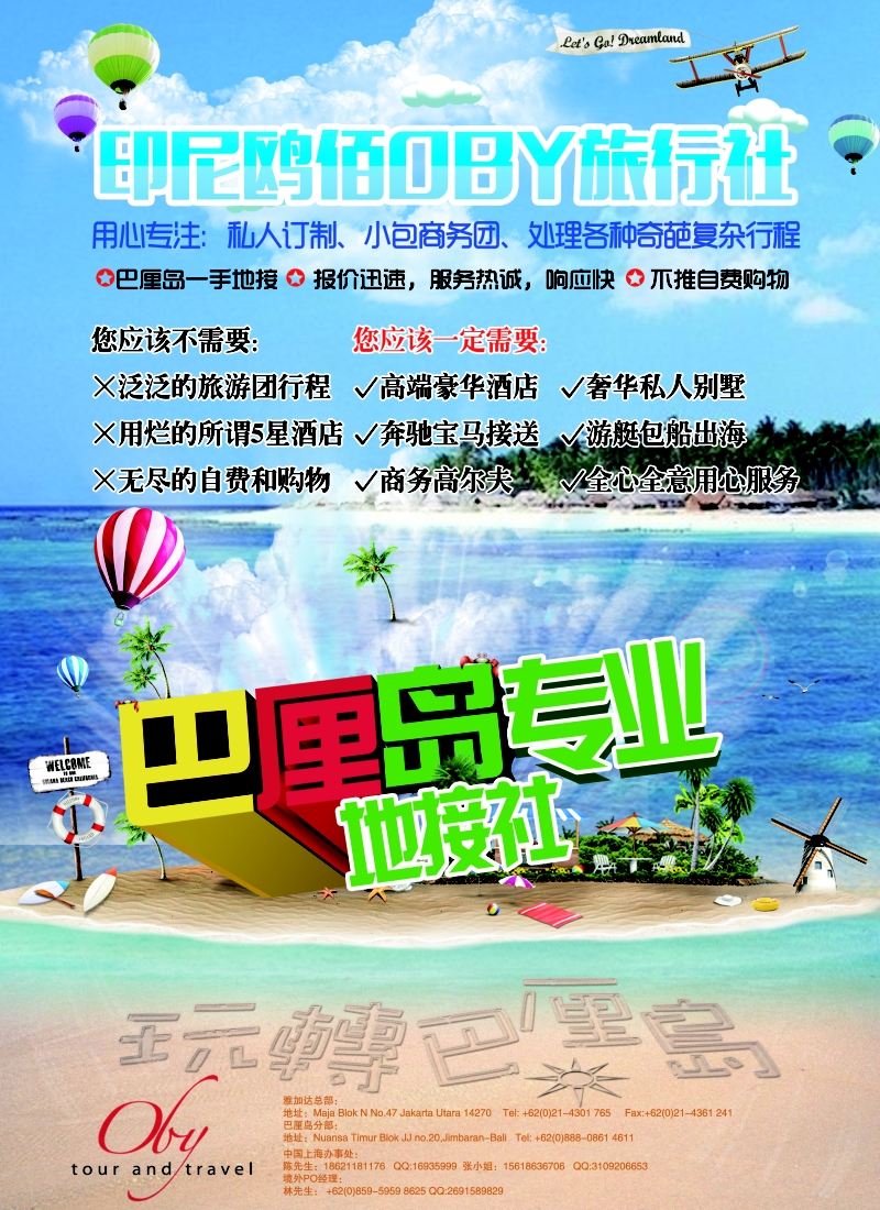 b彩54印尼巴厘岛鸥佰旅行社