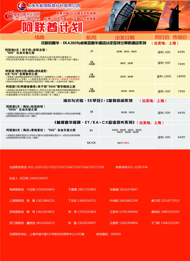 a彩16凤凰假期——非洲。中东。美洲