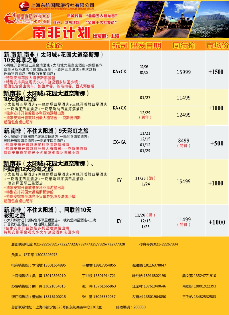 a彩18凤凰假期——非洲。中东。美洲