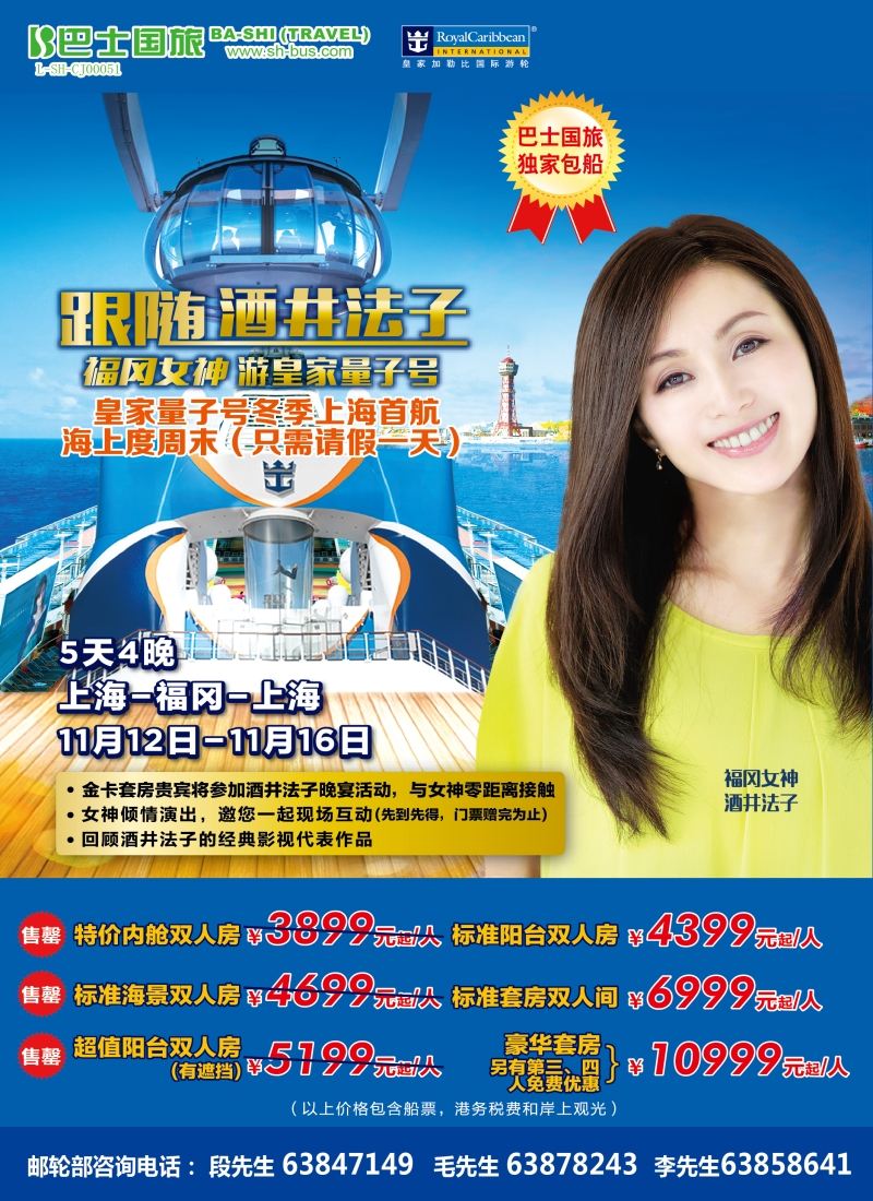 b彩10上海巴士国旅——游轮