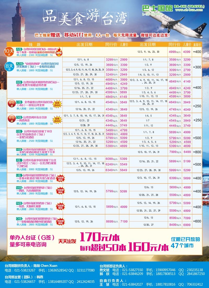 b彩13上海巴士国旅——台湾