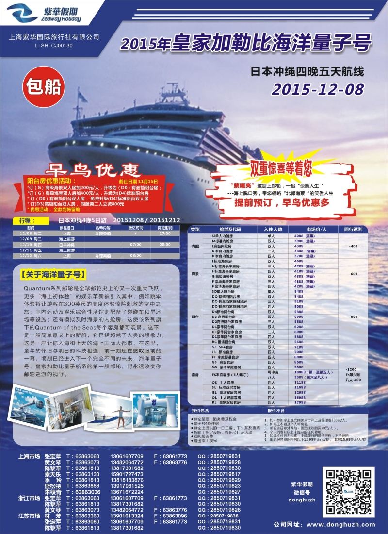 b彩35上海东湖国际旅行社——紫华假期