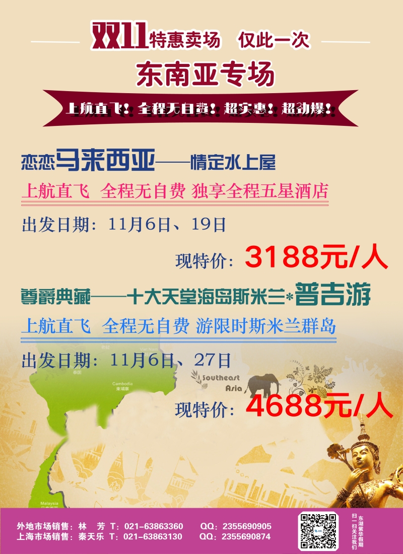 b彩39上海东湖国际旅行社——紫华假期
