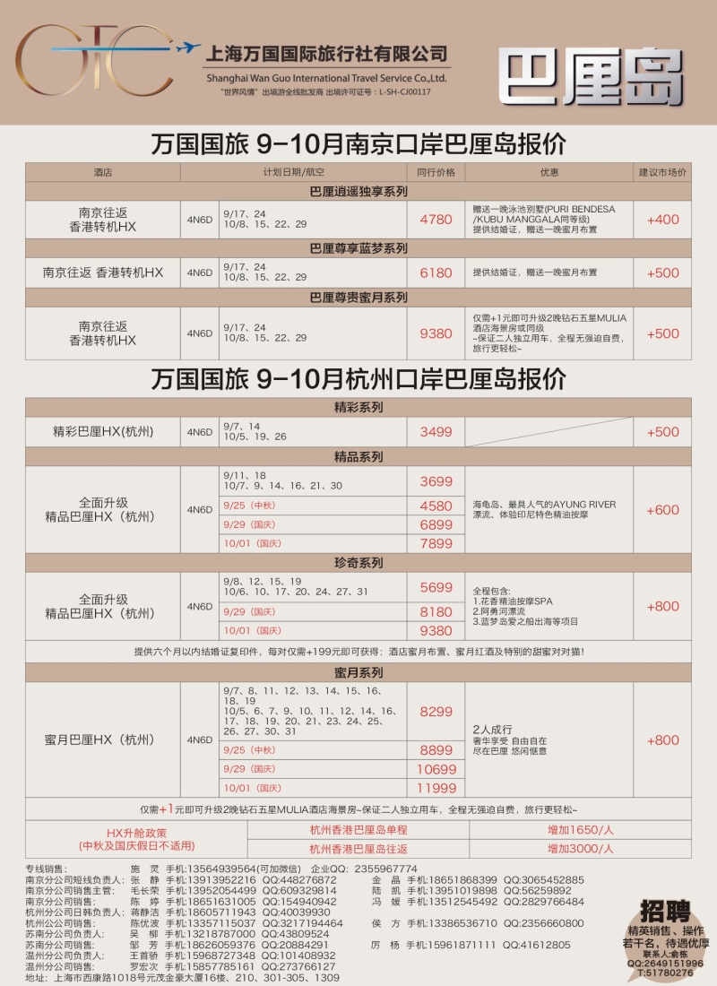 a彩9万国国旅——巴厘岛