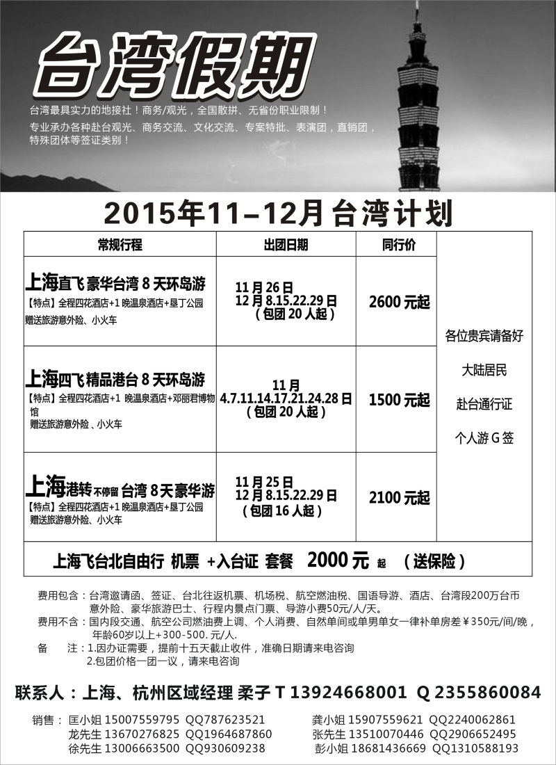 b5台湾一手地接社