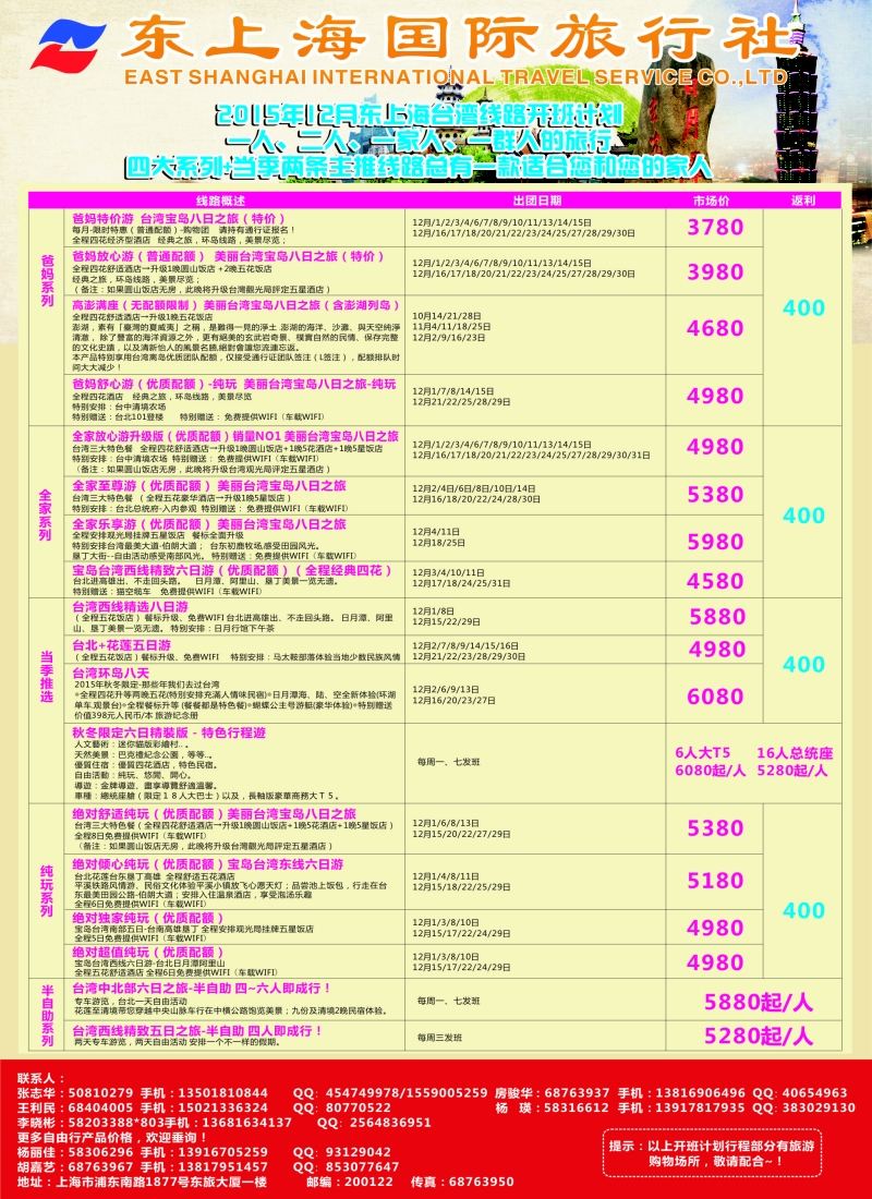 b彩23东上海国际旅行社｛10120｝